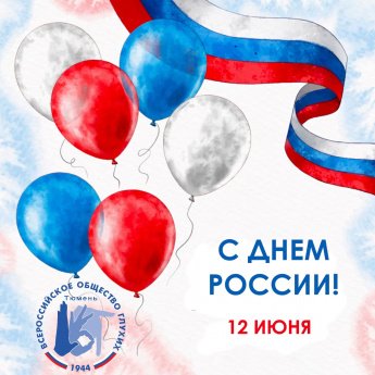 12 Июня 2025г.