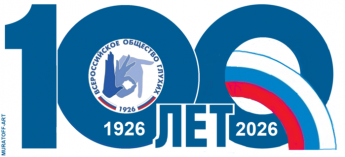 Всероссийскому обществу глухих (ВОГ) исполняется 100 лет!