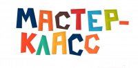 1-ый мастер класс при поддержке ФПГ 01.03.2025г