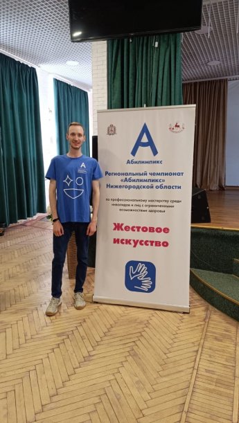 Отборочный этап Национального чемпионата «Абилимпикс»