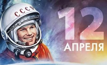 12 апреля 2025г.