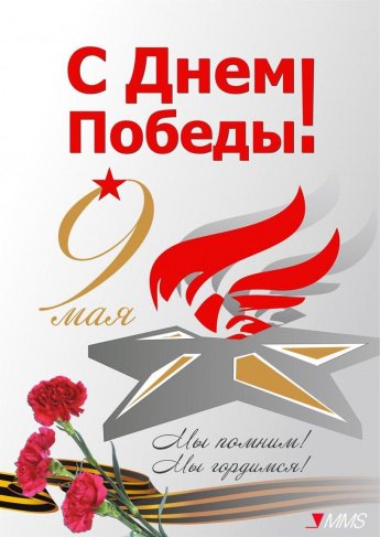 День Победы 9 мая 2025г.